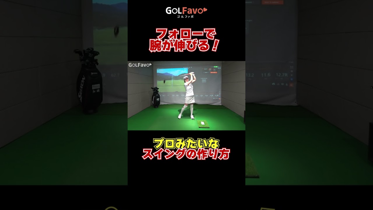 体が固い人のためのレッスン！スイングが驚くほどスムーズになる上半身・下半身の使い方 #ドライバー #ゴルフ #ゴルファボ #青山加織