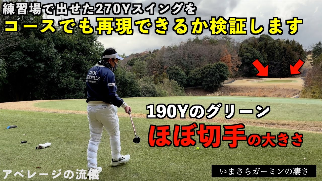 ひとりゴルフで遊んでみた【検証】練習場でできることがコースでできない謎 / ティの高さに要注意