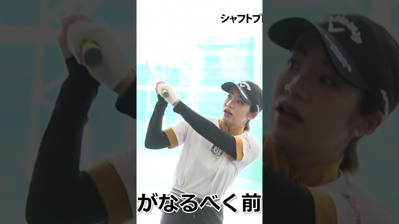 理想のスイングを手に入れる方法 #大江香織 #ゴルフ #ゴルフレッスン