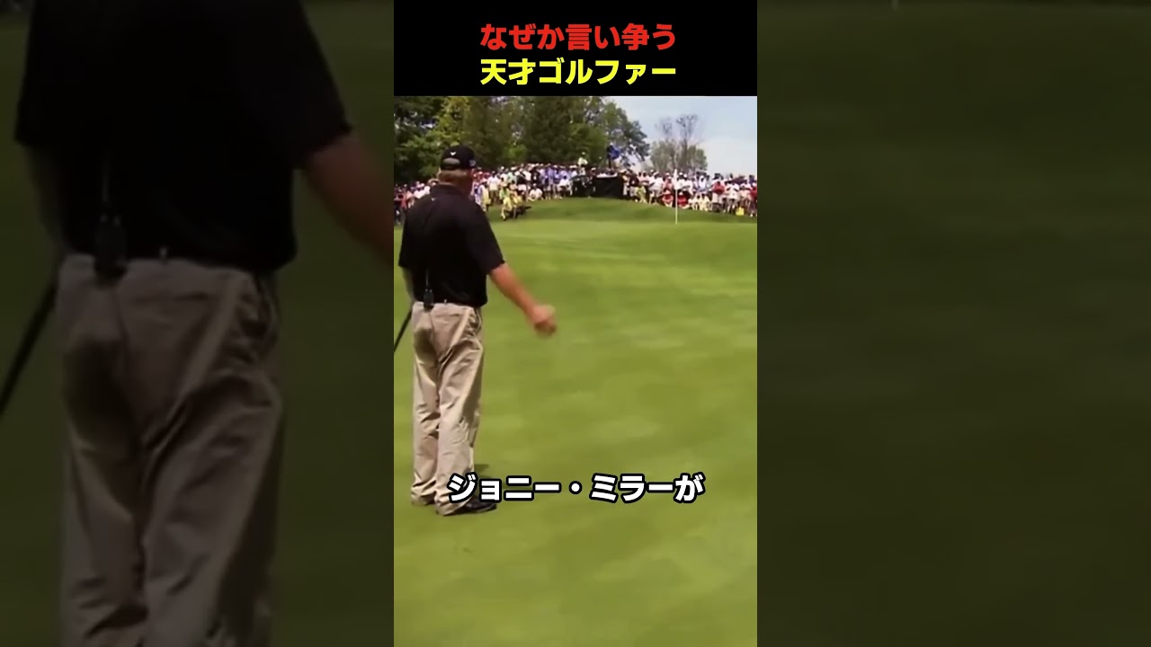 なぜか言い争うゴルファー