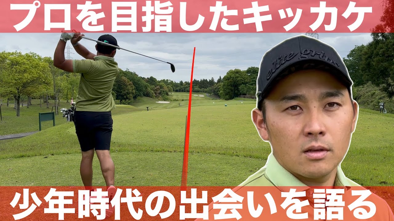 【プロゴルファー】超貴重！池村プロがプロゴルファーを目指したきっかけとは？　ゴリラーマンがあの超有名ゴルフyoutuberからコラボを断られていた、、、ローモンドカントリー倶楽部H7-9