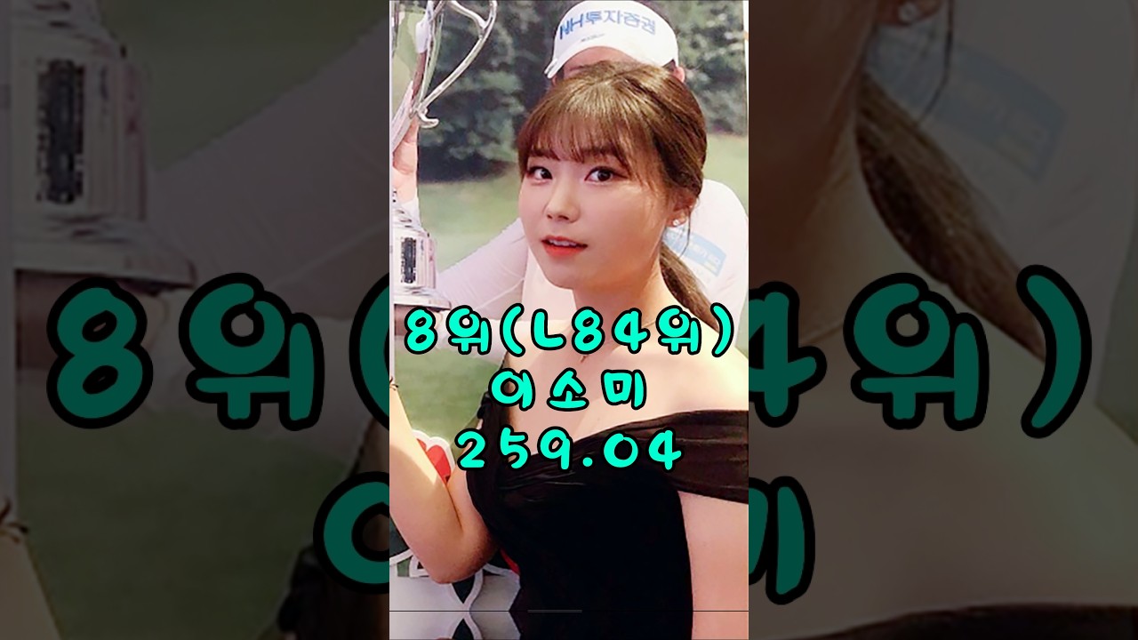 2024년 시즌 한국선수 LPGA 드라이버 비거리 톱10