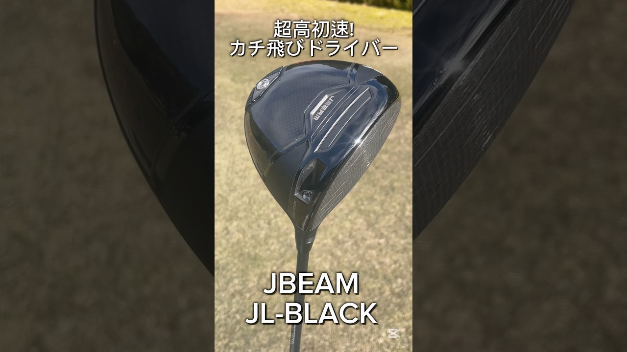 バチ飛びドライバー！JBEAM JLBLACKドライバー登場 #golf #ゴルフ #ゴルフ女子 #ゴルフスイング #shortvideo
