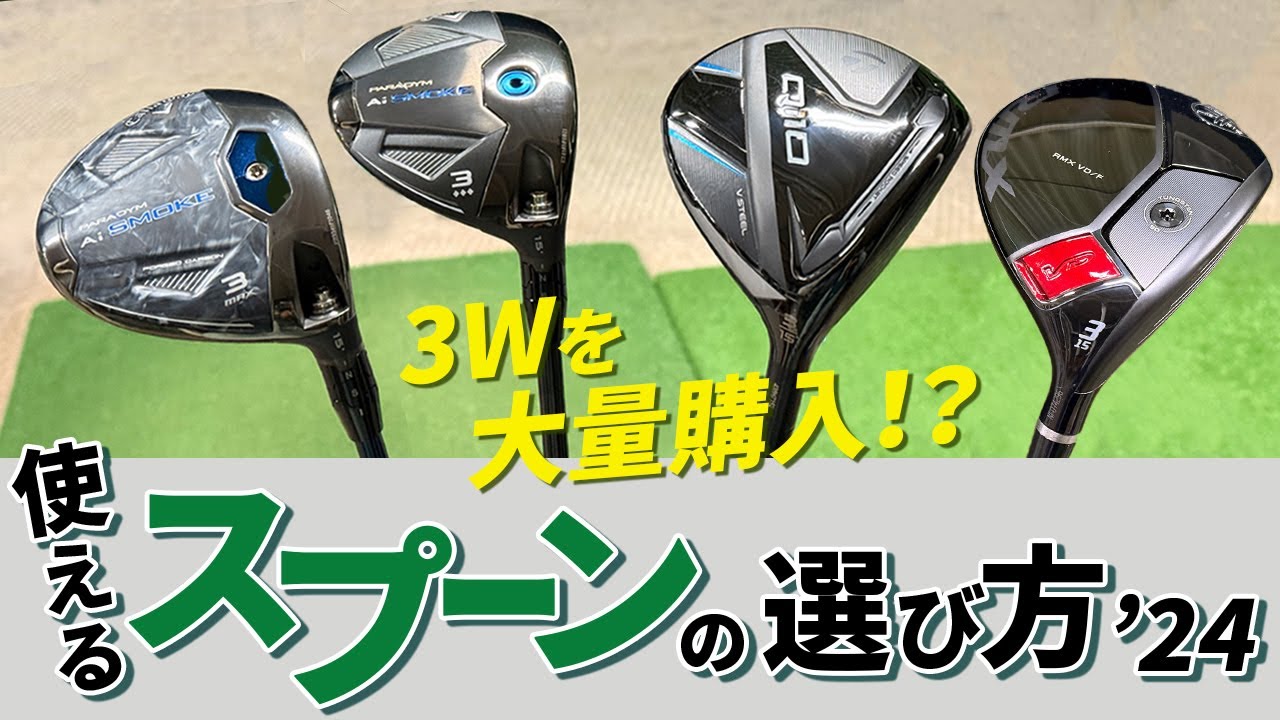 値下げを機にスプーンを大量購入！　使える3Wの選び方’24