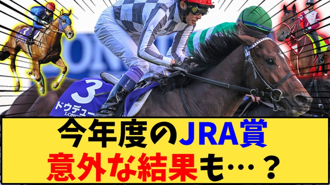 【競馬】「今年度のJRA賞 意外な結果も…？」に対する反応【反応集】