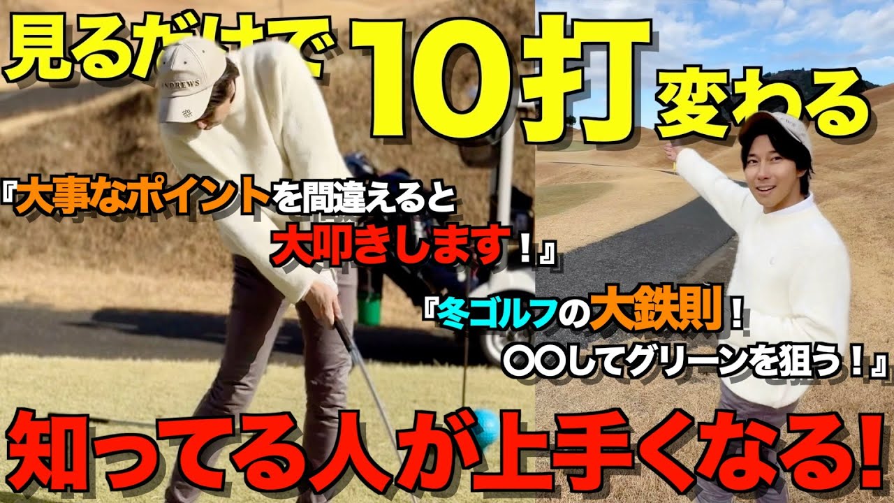 【ゴルフ】これ見れば確実にゴルフが上手くなります！