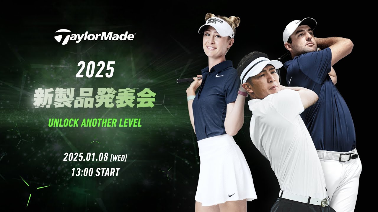 【TaylorMade】2025年 新製品発表会 -  UNLOCK ANOTHER LEVEL -