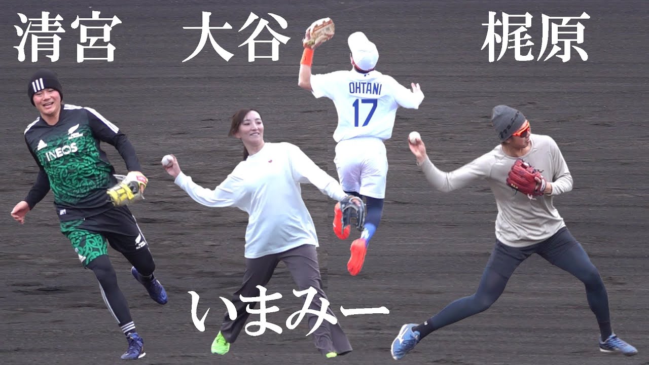 【ギータ自主トレ】清宮幸太郎サード守備練習（2025 0108） #柳田悠岐 #脇元華 #大谷翔平 #梶原昂希