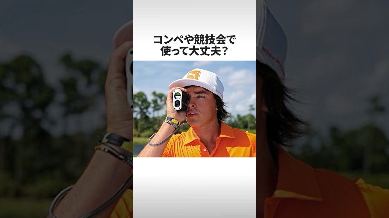 【違反⁉︎】レーザー距離計の機能OFFってほんとにちゃんとできてるの？ #shorts