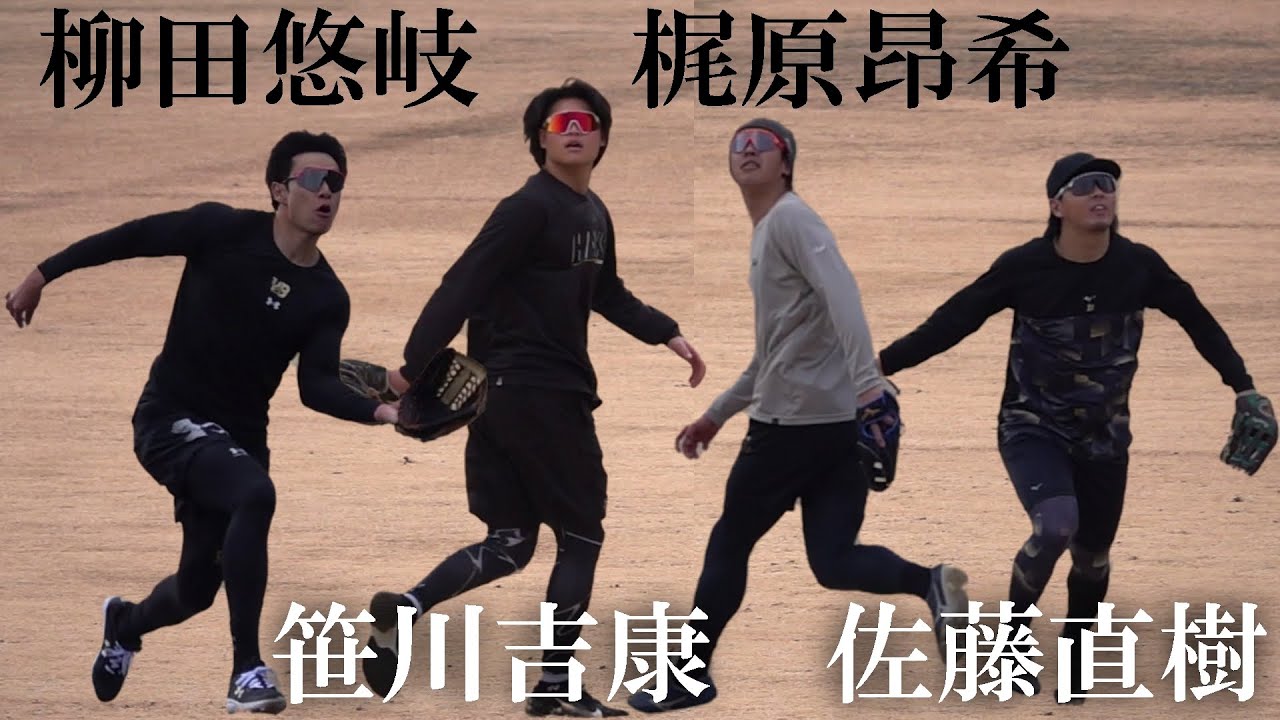 【ギータ自主トレ】外野守備練習（2025 0108） #柳田悠岐 #笹川吉康 #梶原昂希 #佐藤直樹