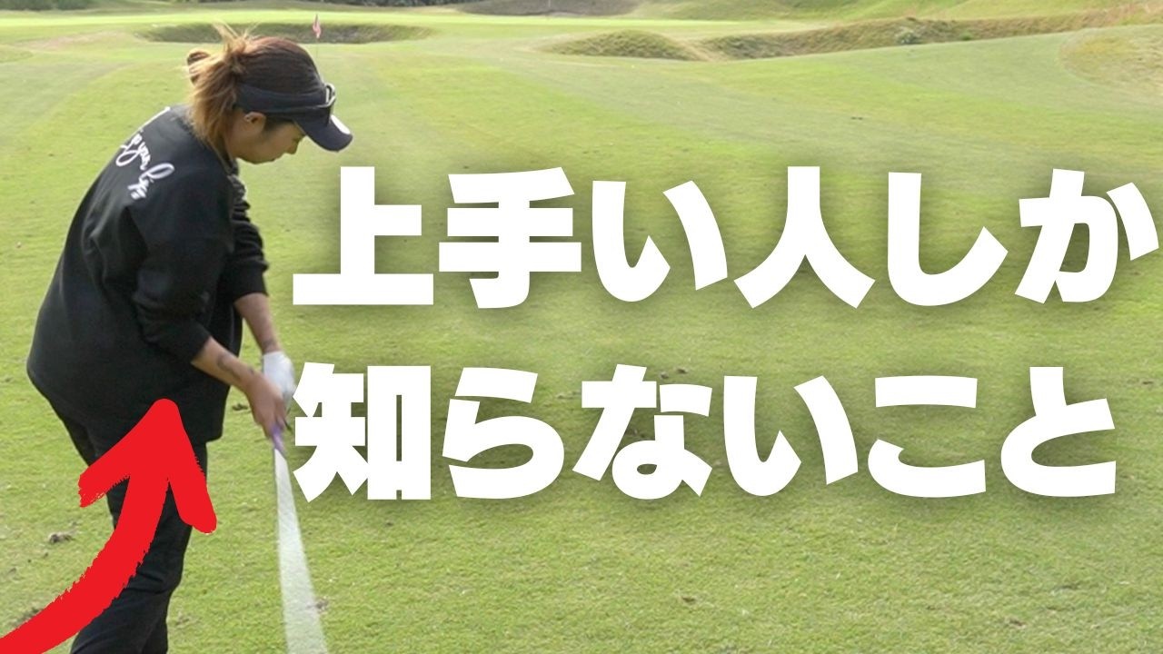 インパクト時に右肘が腰につかない人は本当はもっと飛ばせるはずです