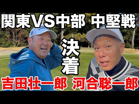 【中堅戦決着】フォローかアゲンストか判断がつかない中の激ムズショートホールの２人の一打が勝負の明暗を分けた　静岡カントリー高松コースH7-9