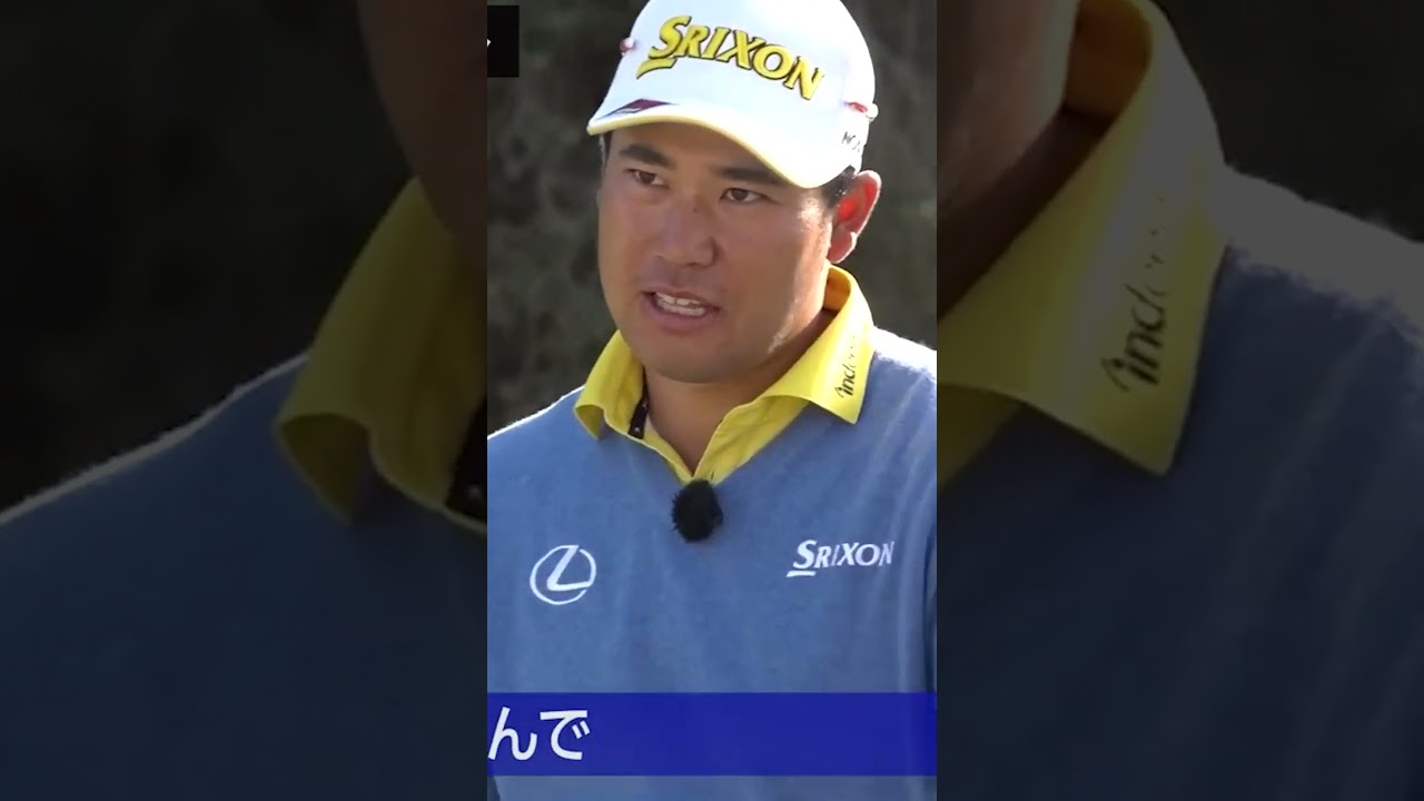 【松山英樹】シャフト選びのポイント #ゴルフ #ゴルフレッスン #シャフト