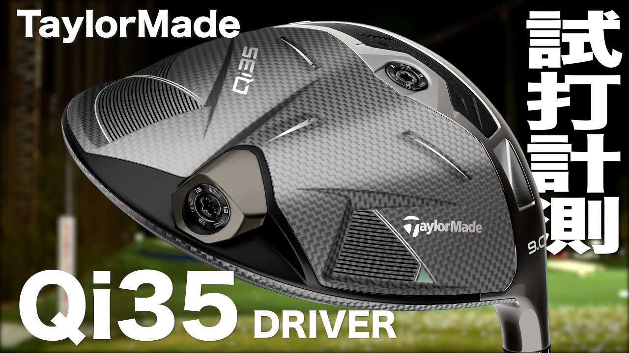 テーラーメイド『 Qi35  』ドライバー　トラックマン試打