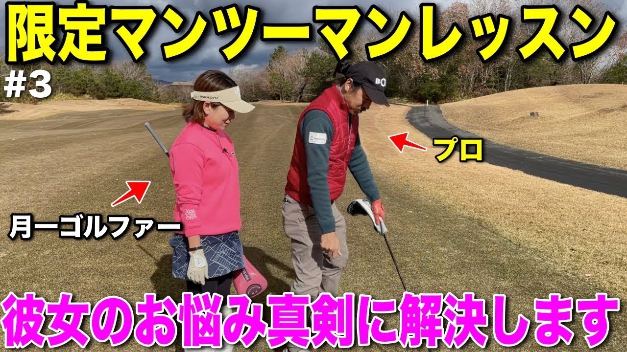 月一ゴルファーのお悩み解決！マンツーマンだからできる特別レッスンを行います。【#3 アリジカントリークラブ7-9H】