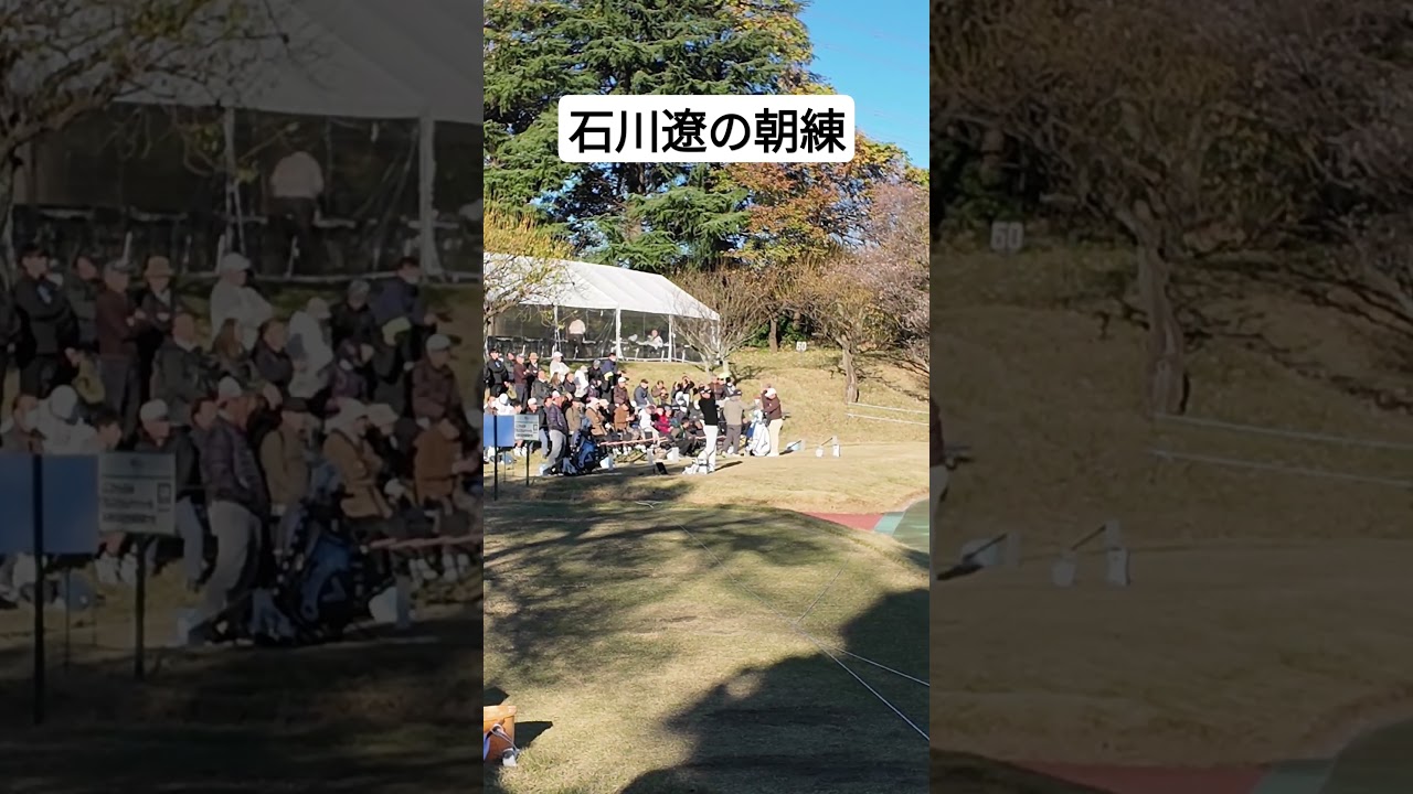 石川遼の朝練 #石川遼 #ゴルフ #golf #golfswing #ゴルフスイング