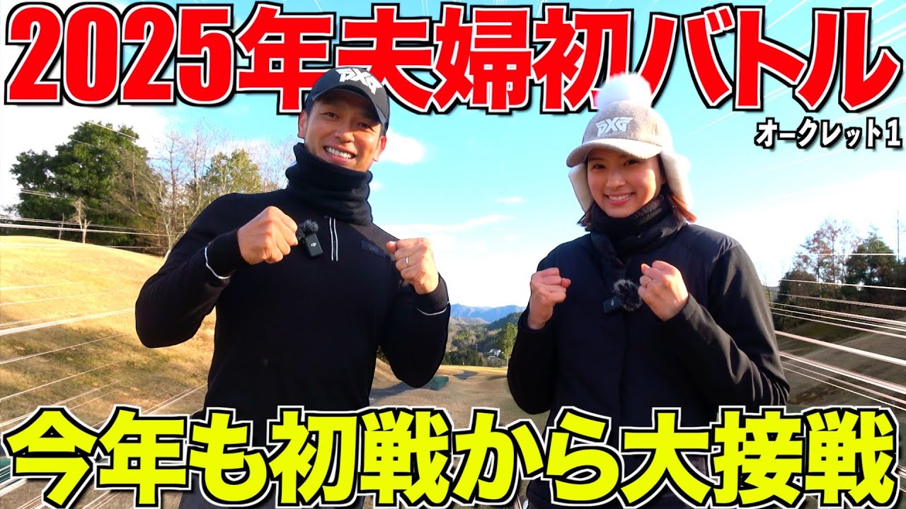 【開幕戦】出だしから予測できない出来事が•••これだからゴルフは辞められない‼︎