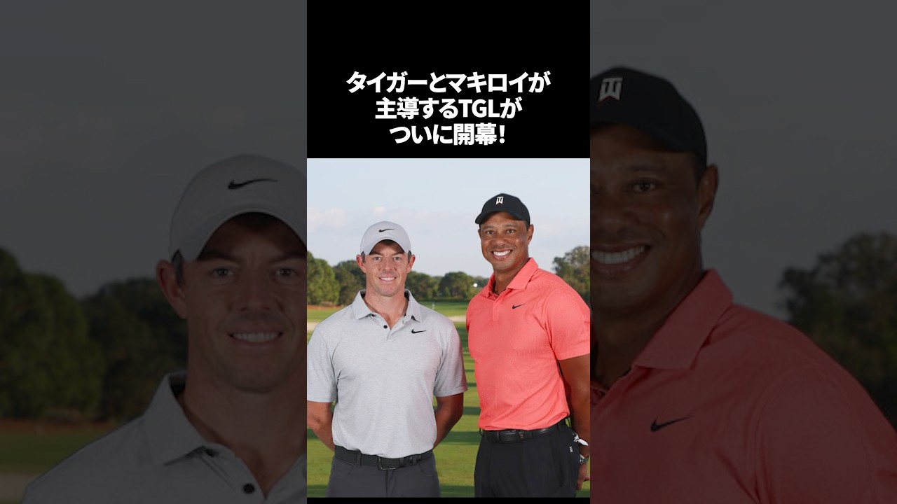 やばいこの顔ぶれ楽しみ過ぎる-ついに開幕タイガーのTGL！ #shorts