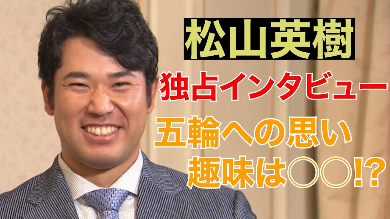《独占インタビュー》松山英樹 オリンピックへの思い、そして趣味は〇〇!?