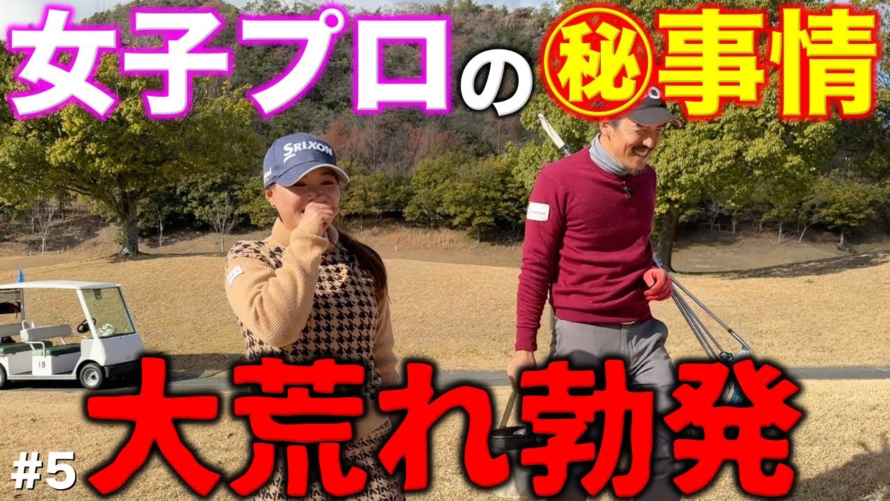 女子プロのシーズンのスケジュールを聞いたら女子ならではの秘密が！秋の女子ゴルフ界は大荒れ模様。【#5 ウエストワンズカンツリー倶楽部】