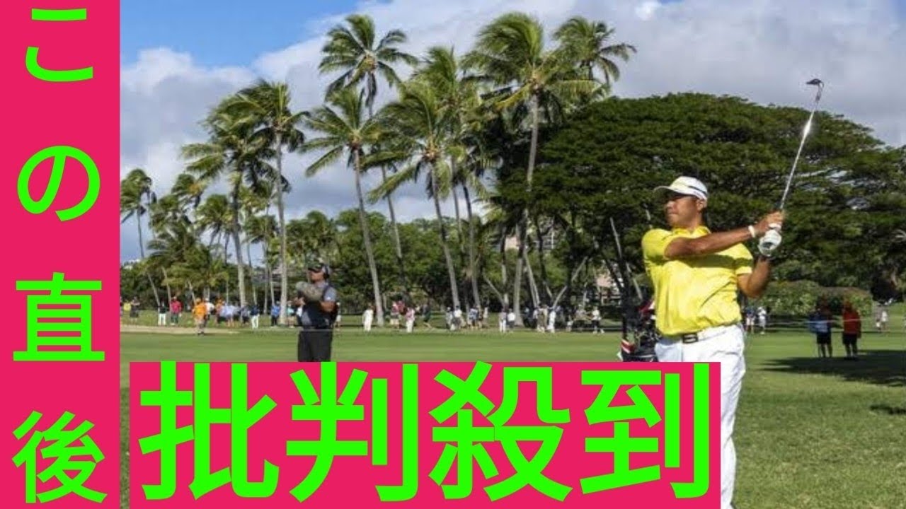 松山英樹「2つ取れて良かった」2週連続V逃すも2イーグルで日本勢最上位フィニッシュ　ソニー・オープン