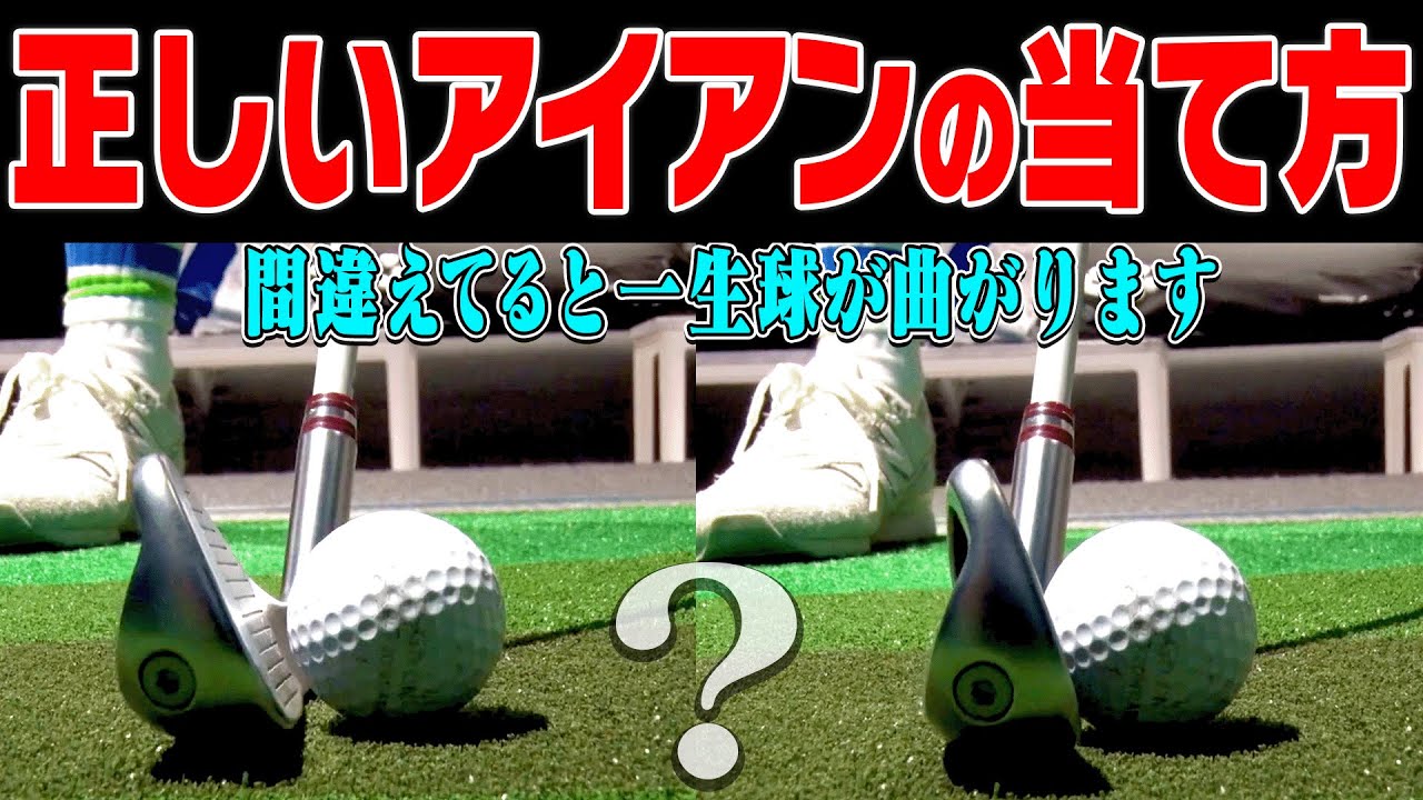 アイアンを厚く当てる&真っ直ぐ飛ばすために必要な知識と打ち方を解説します。【HARADAゴルフ#4】【かえで】