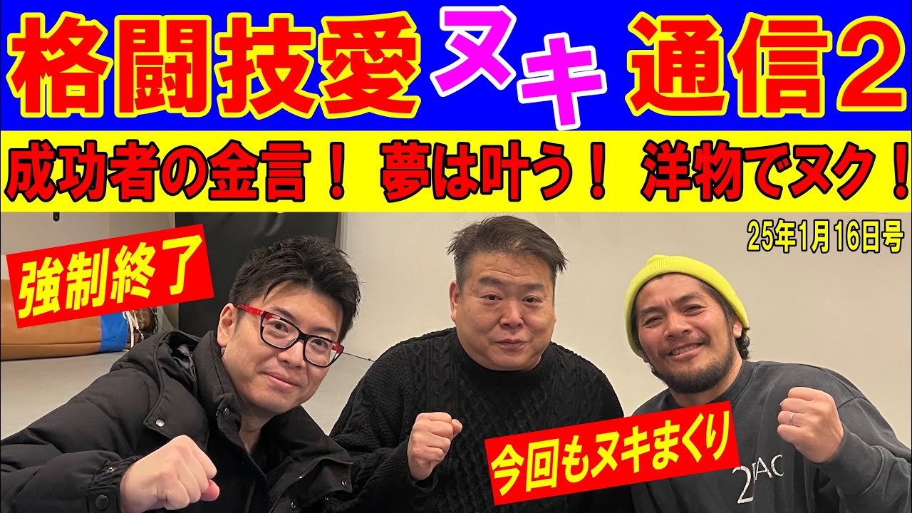 まさかの強制終了！1月16日格闘技愛ヌキ通信　鈴木アナがたっぷりヌイてるところに佐伯さん登場でヌキまくる！！