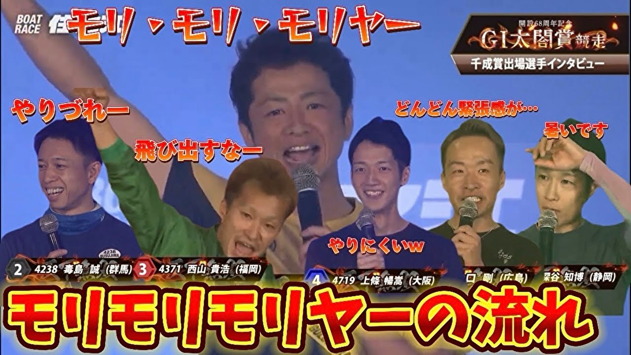 守屋美穂不在もりもりもりやーの流れ【ボートレース】