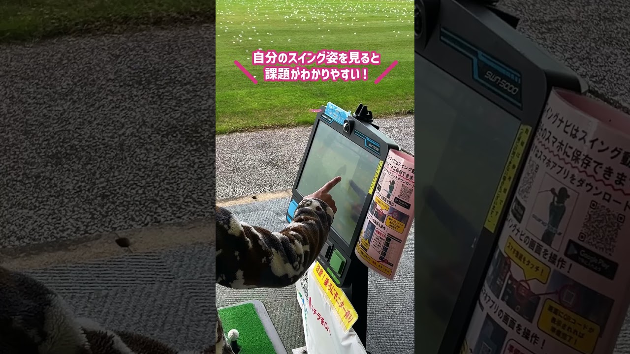 美スイング目指して#野球女子#ゴルフ初心者#shorts #ゴルフ #ゴルフスイング#スイングチェック#スイングナビ#ゴルフ練習場#スイング動画#ゴルフ女子#ゴルフ男子#きれいなスイング#打ちっぱなし