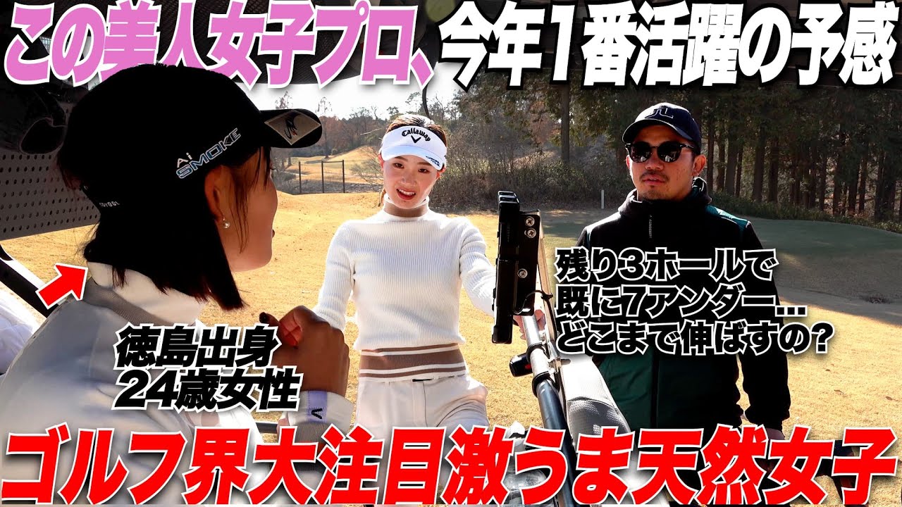 【今年1注目女子プロ登場】ゴルフ歴18年で念願の女子プロテストを受かった女子の本気のプレーが凄すぎた....