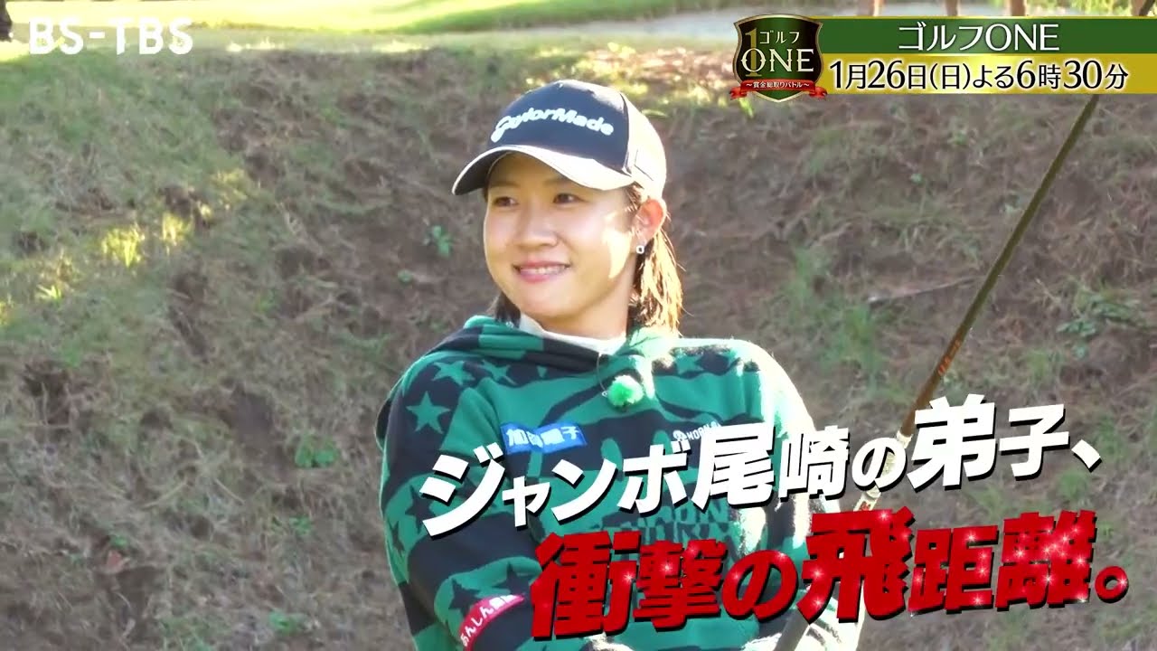 Z世代！女子プロ対決…吉川桃×泉田琴菜×河村来未　若手有望株3人のサバイバルマッチ「ゴルフONE～賞金総取りバトル～」1/26(日)夜6時30分