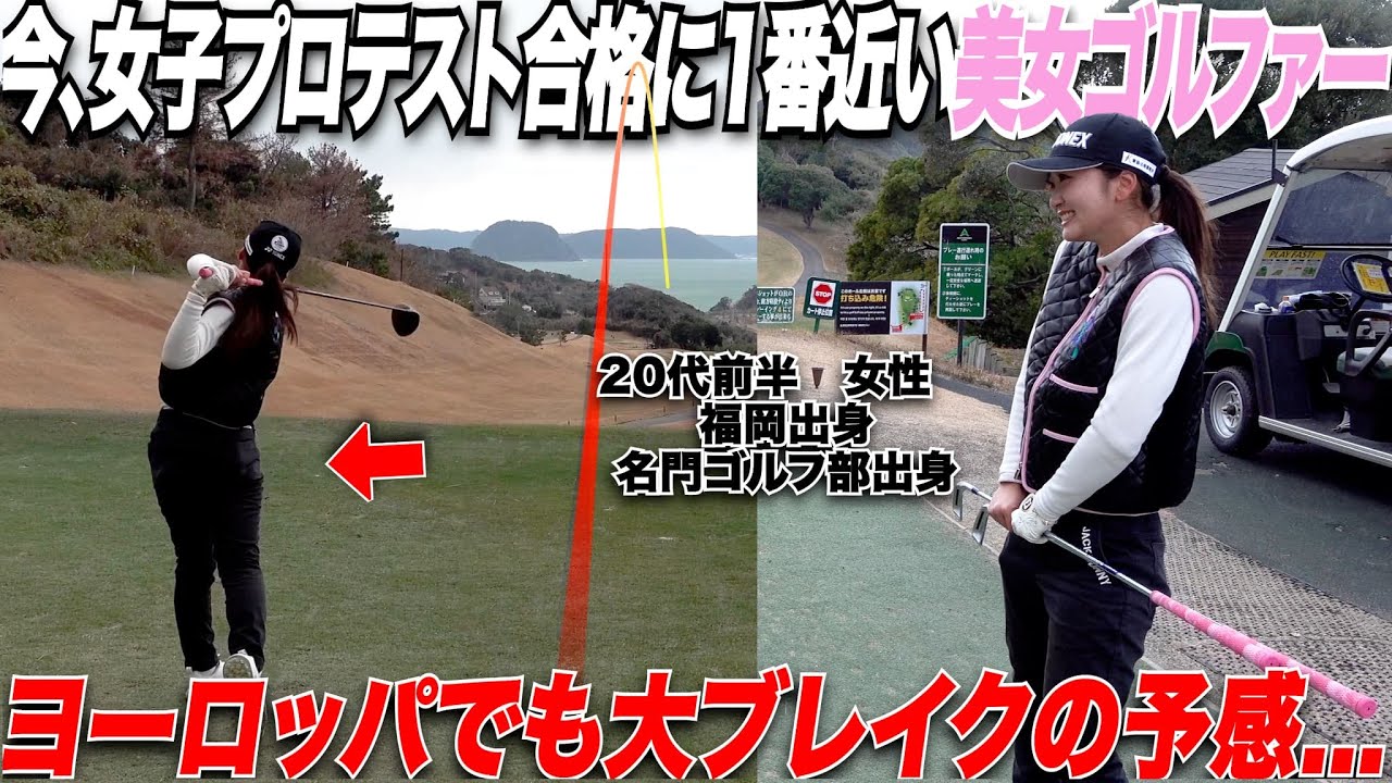 【初登場】ヨーロッパでも活躍する激うま美女ゴルファーが上手すぎた....