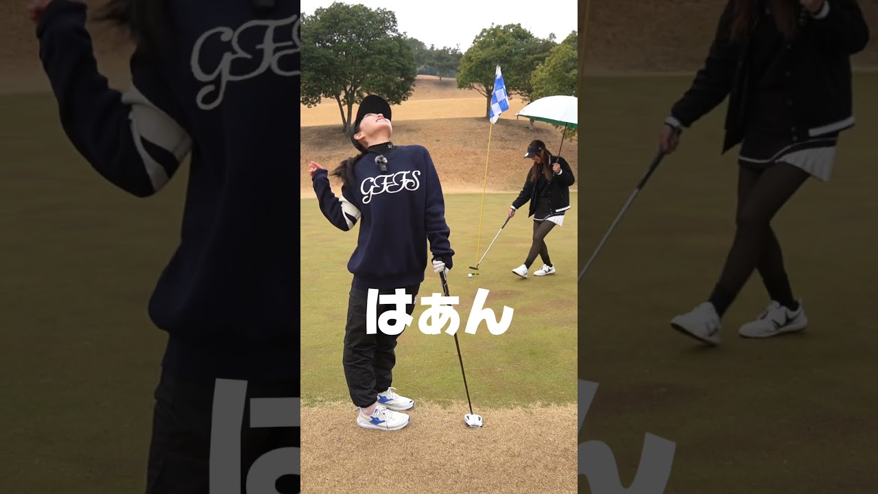 美女ゴルファーは打った瞬間に入るかどうかわかります