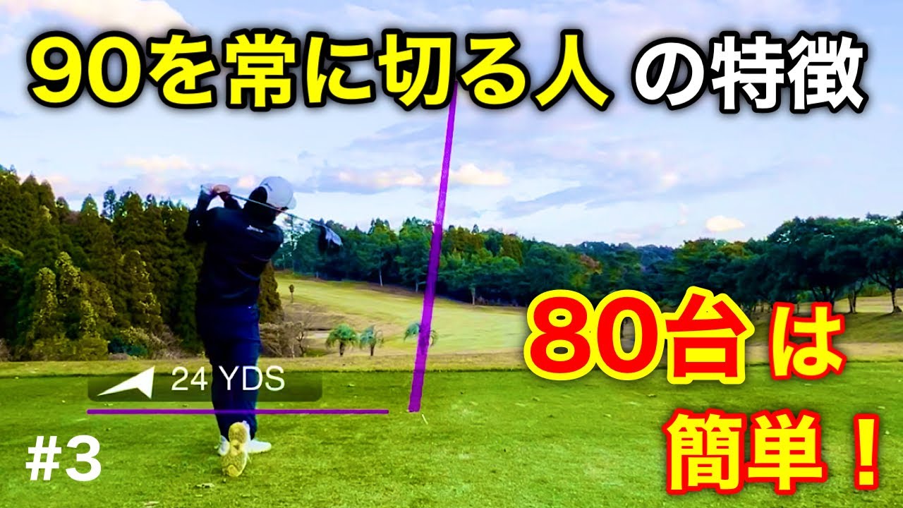 【ゴルフ】観て損なし！80台は誰でも出せます！是非参考にして下さい♪ #shortvideo #golf #golfswing #shorts #short