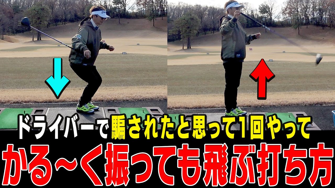 このヘッドの動かし方を知ればドライバーはしっかり飛ぶようになります。【岩本砂織】【かえで】