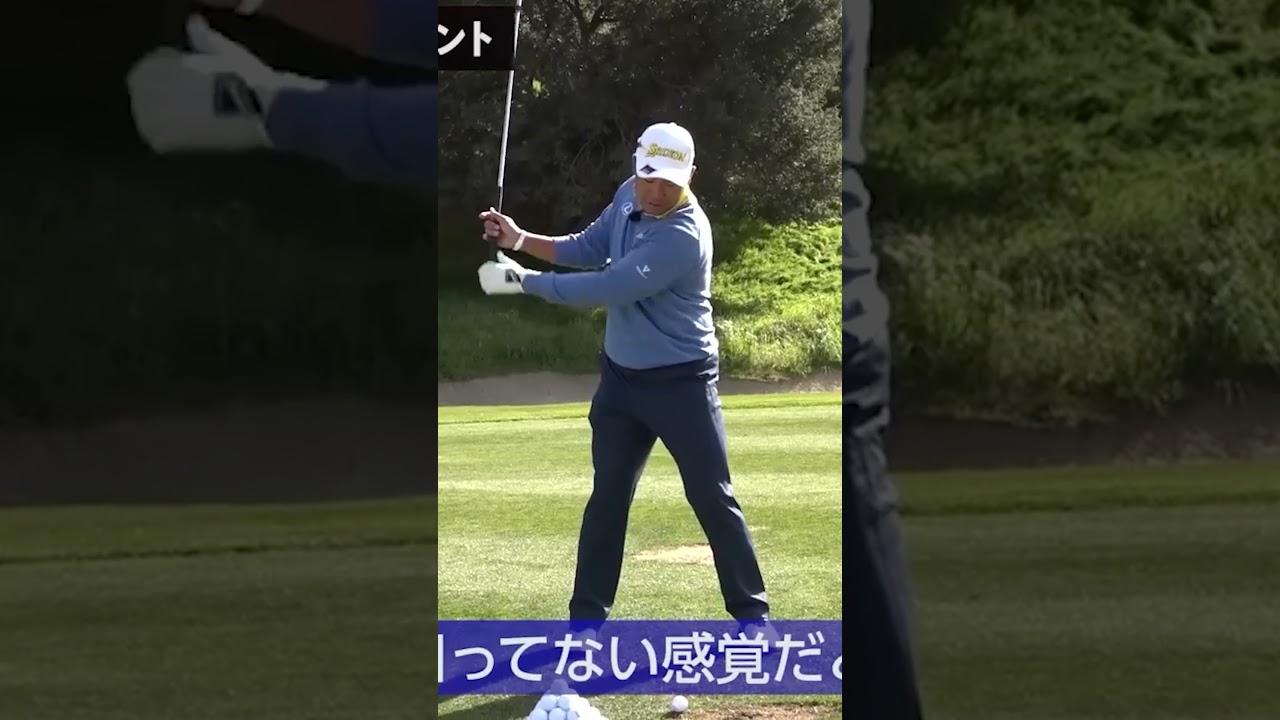 【重要】松山英樹が教えるスイングの注意点 #ゴルフ #松山英樹