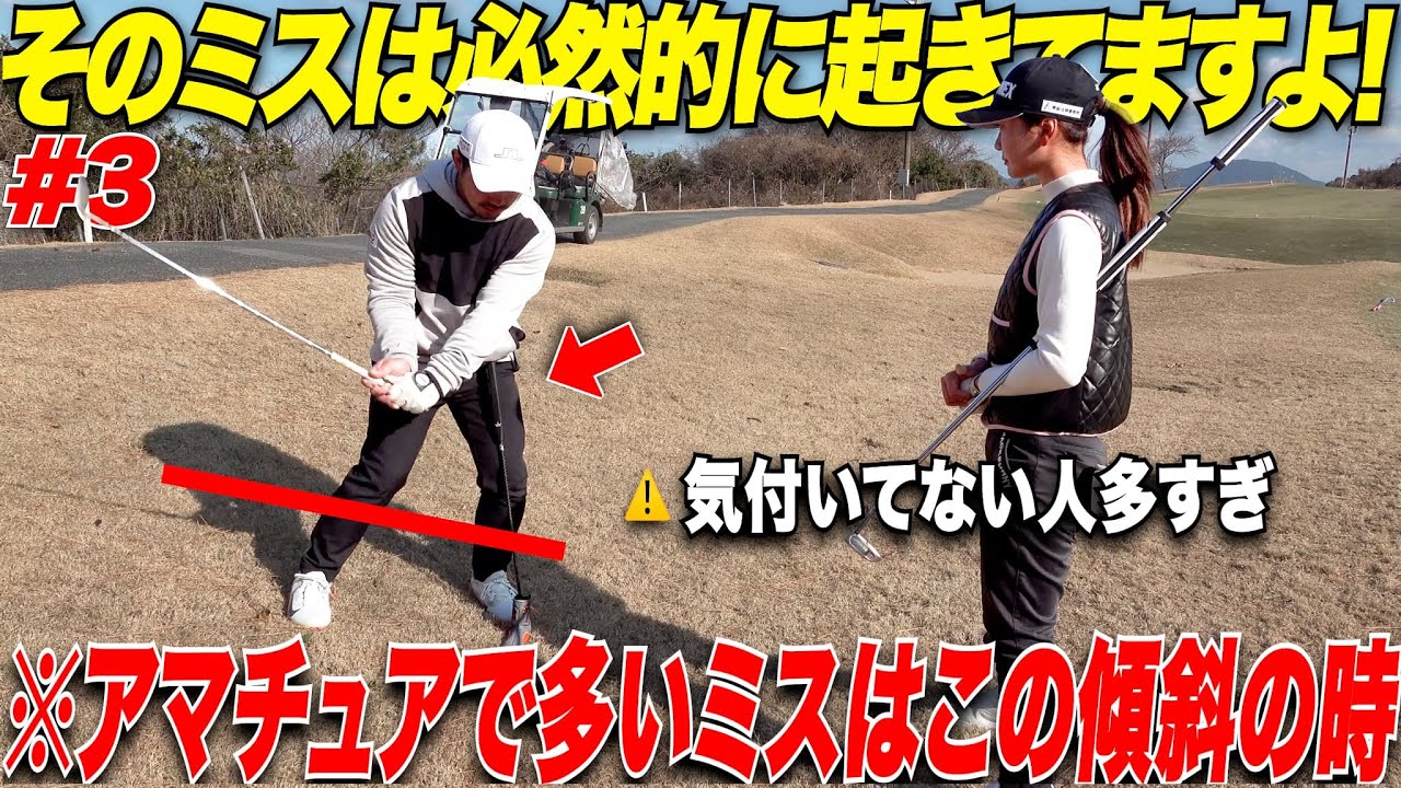 【これを習得しろ】これを理解するまでは絶対にできるようにはならない！アマチュアが起こしやすいミスはほとんどこれ