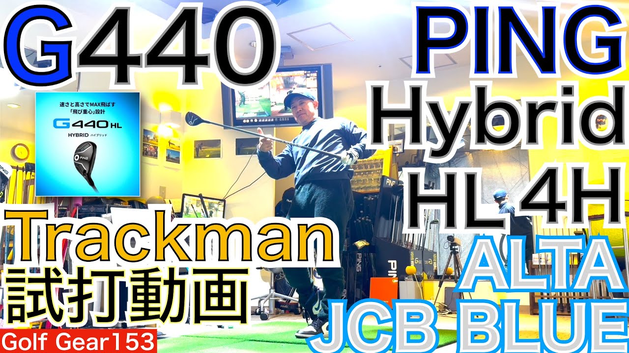 G440Hybrid HLモデルのトラックマン試打動画になります。試打は純正シャフトのR＆Sシャフトによる試打になります。純正Hybrid動画と比較視聴下さい。【54Golf Gear  星野 豪史】