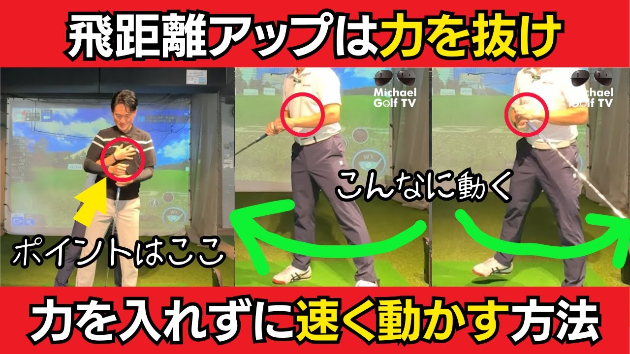 誰でもできる飛距離アップの秘訣をHARADA GOLFの原田さんに聞いてみた。