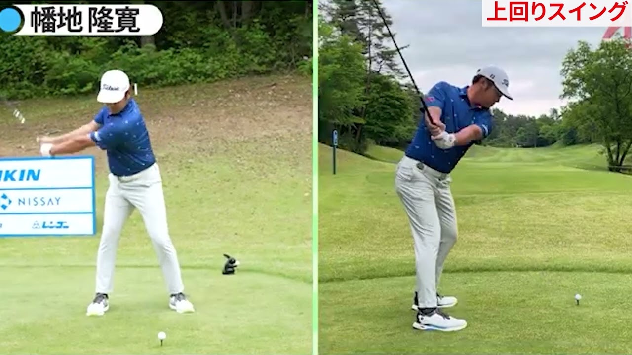 右手が下回りスイング（片岡尚之、金子駆大、幡地隆寛）