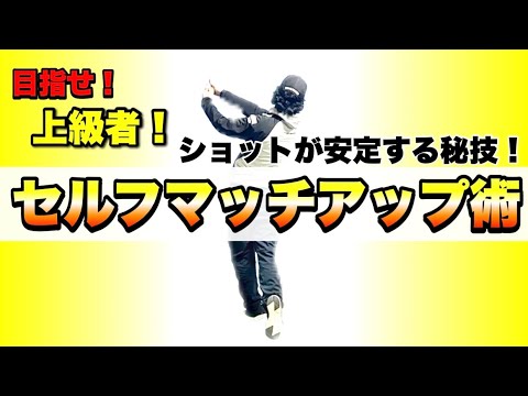 コースでは自分でなんとかするしかない！自分の不調を自分で直せる超簡単なマッチアップの考え方はコレ！