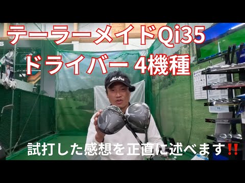 忖度なしで試打計測します🏌️‍♂️💦