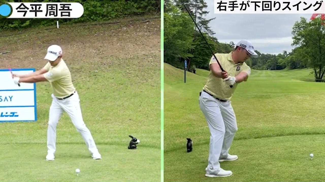 右手が下回りスイング（木下稜介、今平周吾、岩田寛）