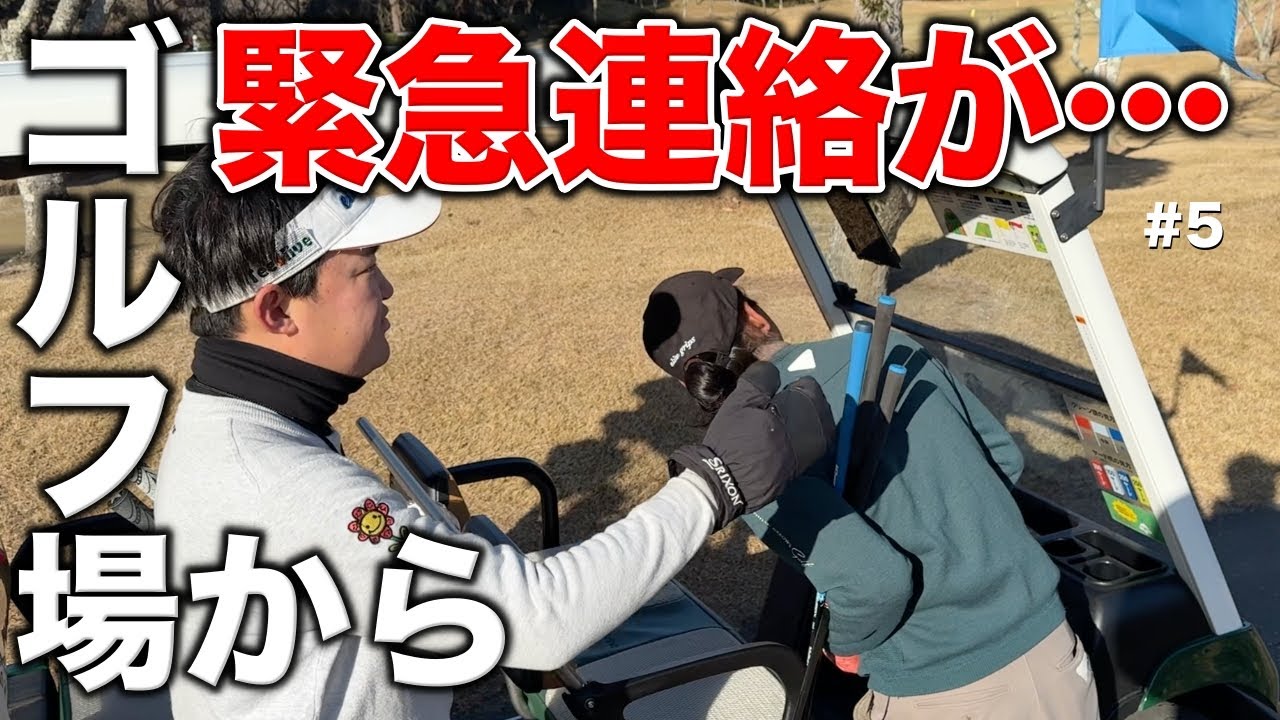 【緊急連絡】カートの無線から何かが聞こえる…ゴルフ場からまさかの連絡が！【#5 やしろ東条ゴルフクラブ】