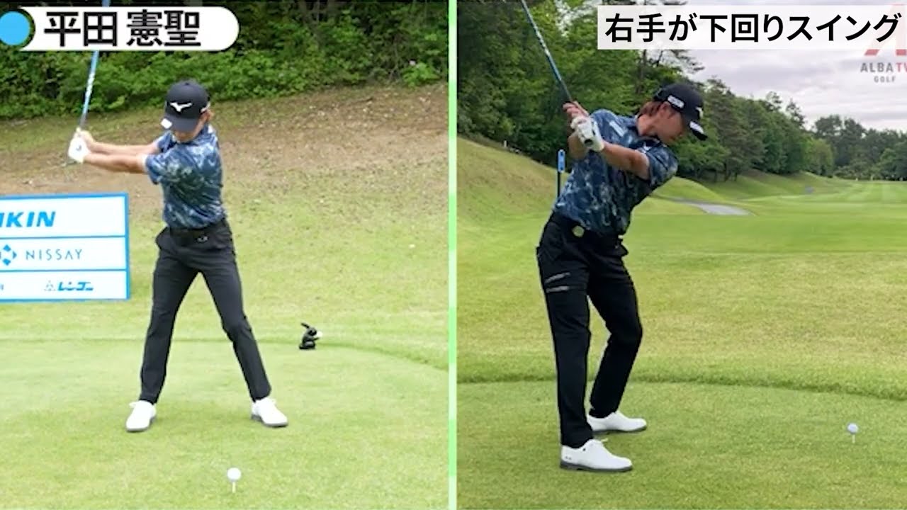 右手が下回りスイング（Ｓ・ノリス、平田憲聖、金谷拓実）