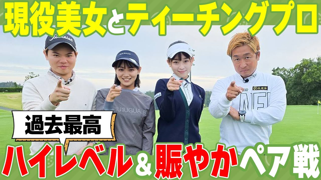 【VS妙&翼】実力伯仲のチーム戦！ばっさんの『粋』なゴルフにこうきタジタジ!?【4-5H】