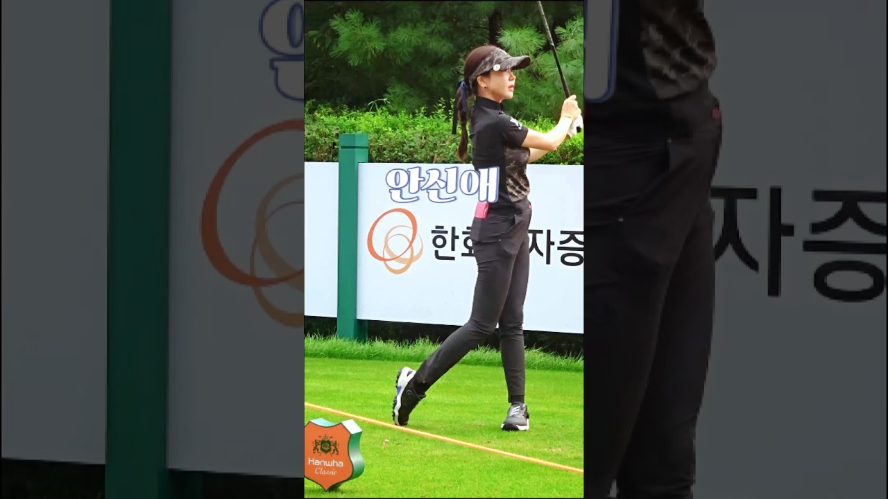 1세대 미녀골퍼 #안신애 프로, 티 샷! #골프 #golf (구독은 좋아요)