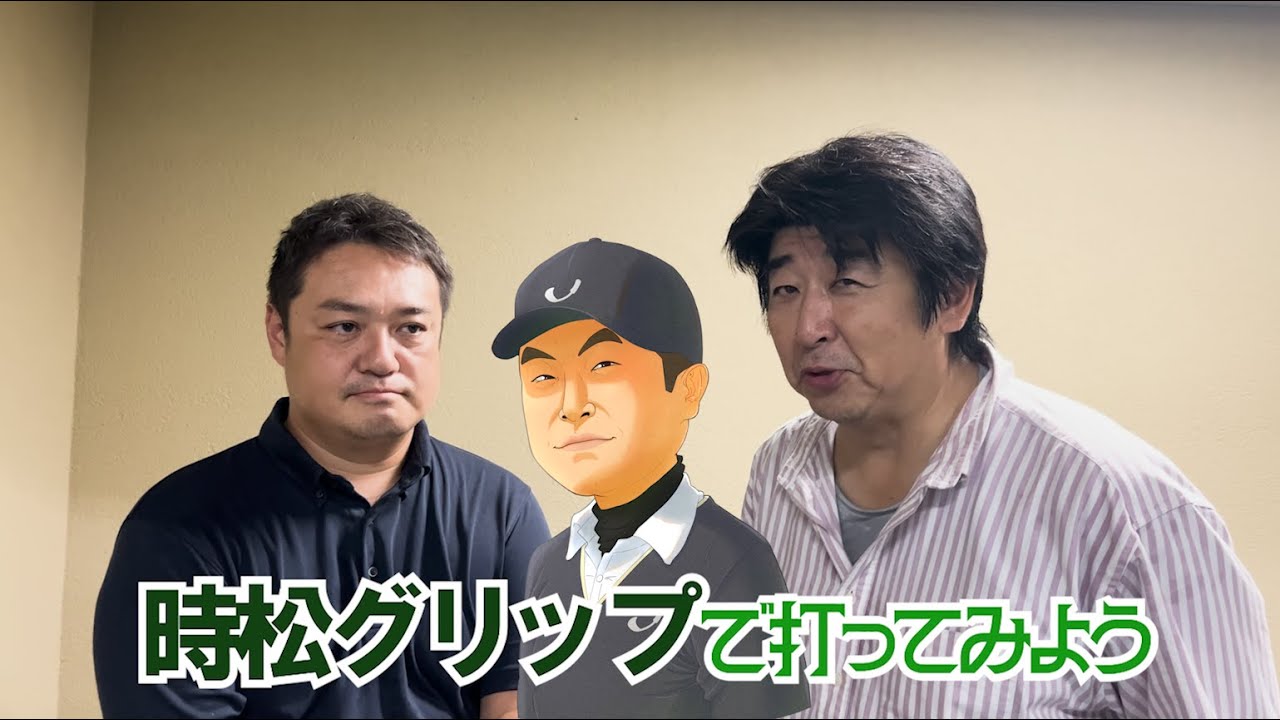 【第２回】時松隆光をマネる