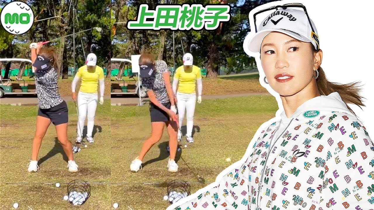 上田桃子 Momoko Ueda 日本の女子ゴルフ スローモーションスイング!!!