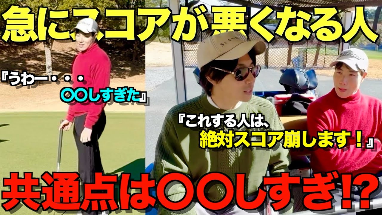 【ゴルフ】コースでボロボロになる人・・・これが原因です。